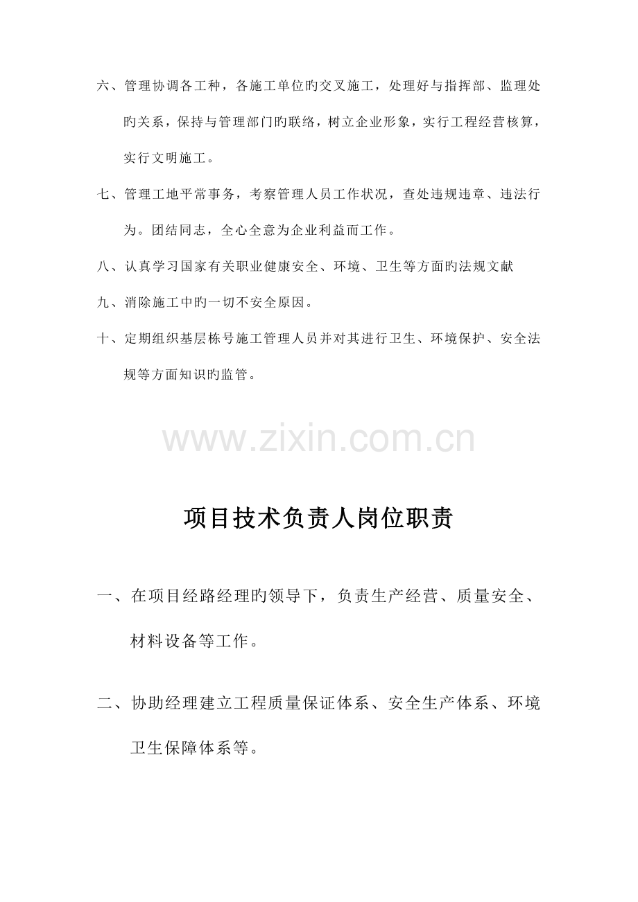 项目部各项岗位职责.doc_第2页