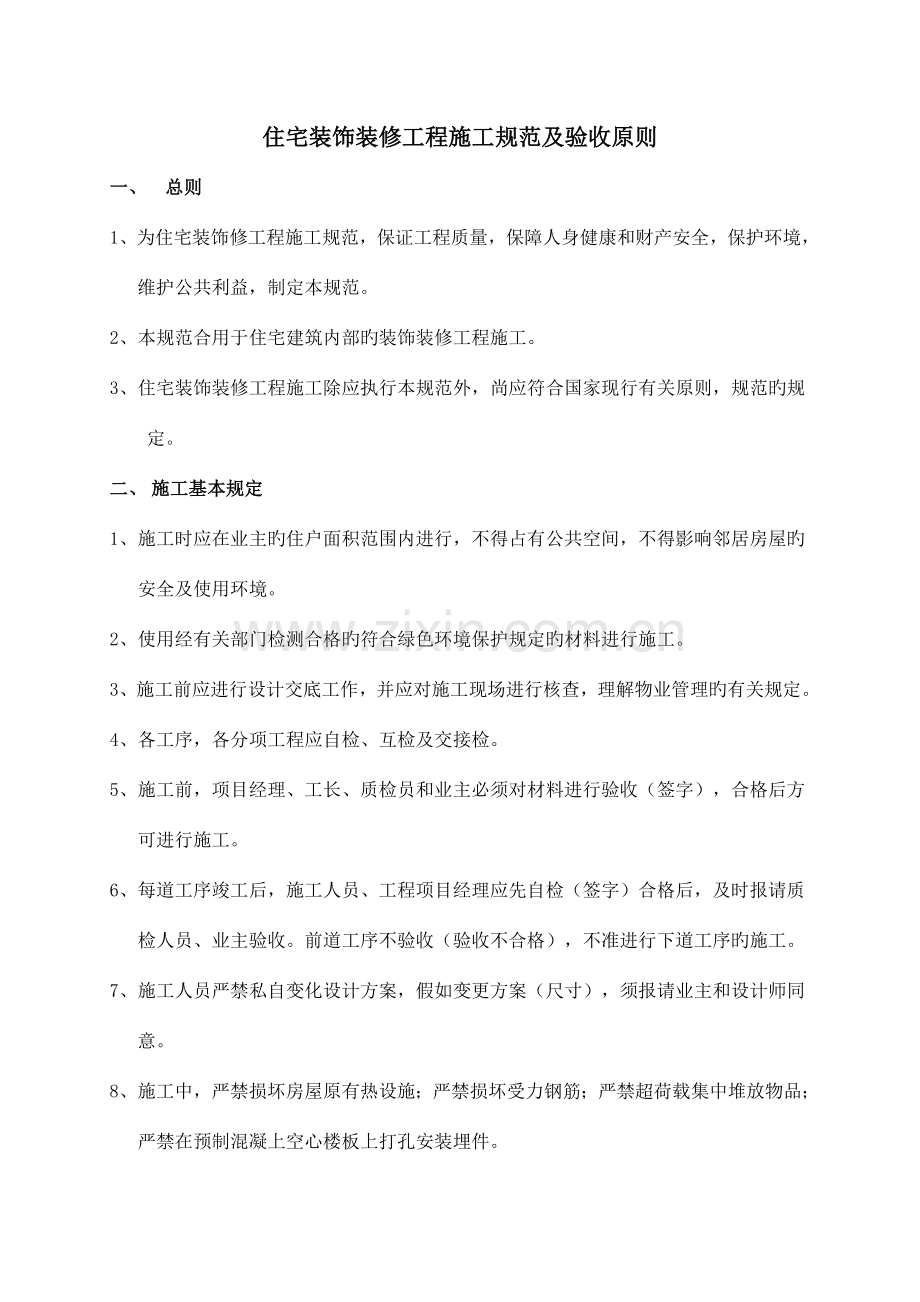 工程质量管理.doc_第1页