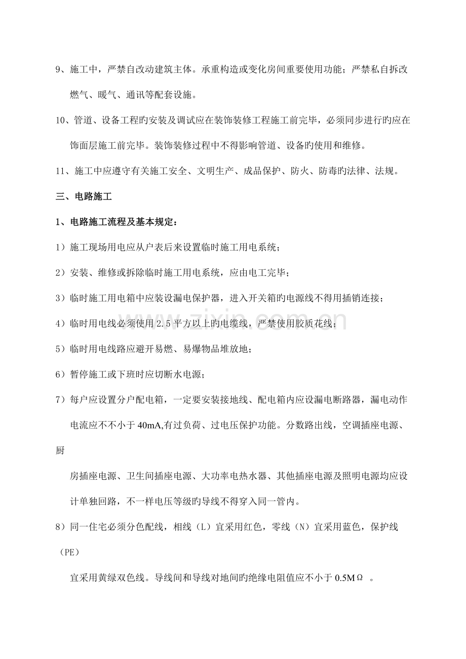 工程质量管理.doc_第2页