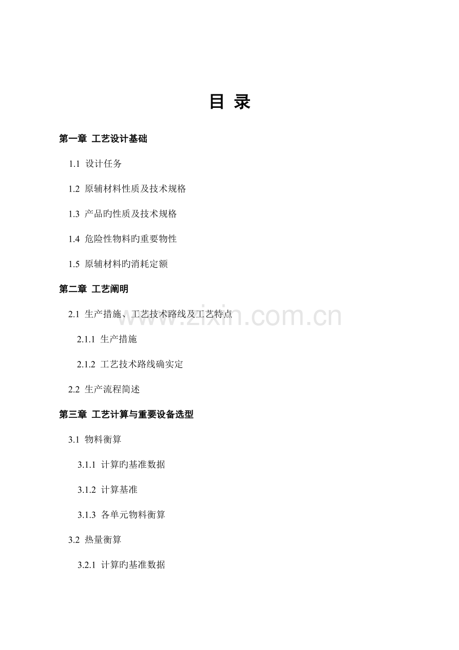 化工工艺设计吨乙酰柠檬酸三丁酯.doc_第2页