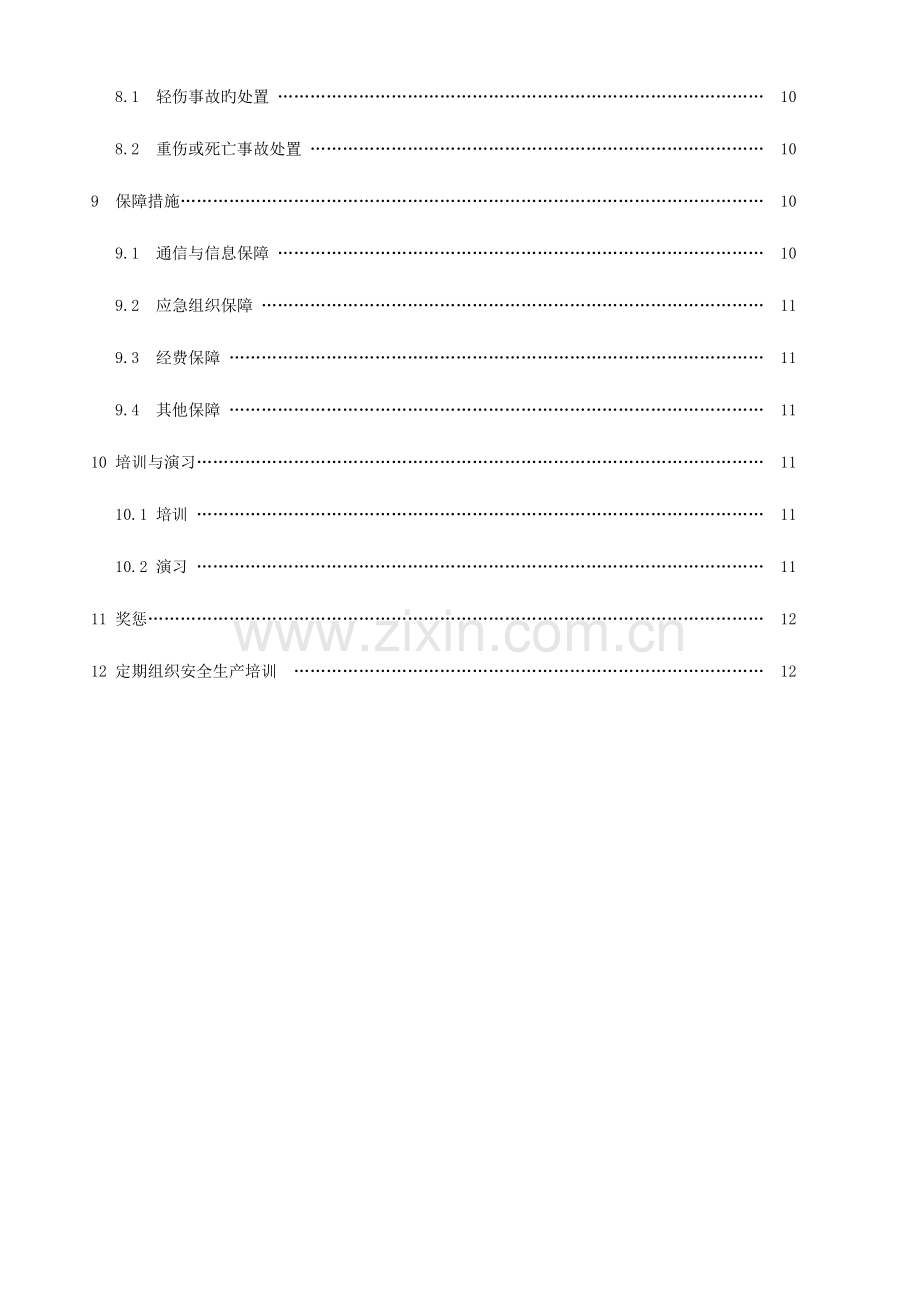 安全生产事故综合预案.doc_第2页