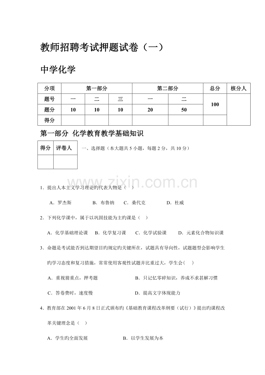 2023年福建教师招聘化学试卷押题.doc_第1页