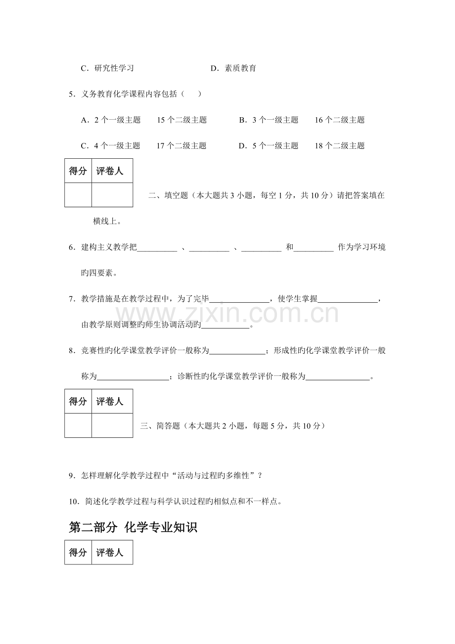 2023年福建教师招聘化学试卷押题.doc_第2页