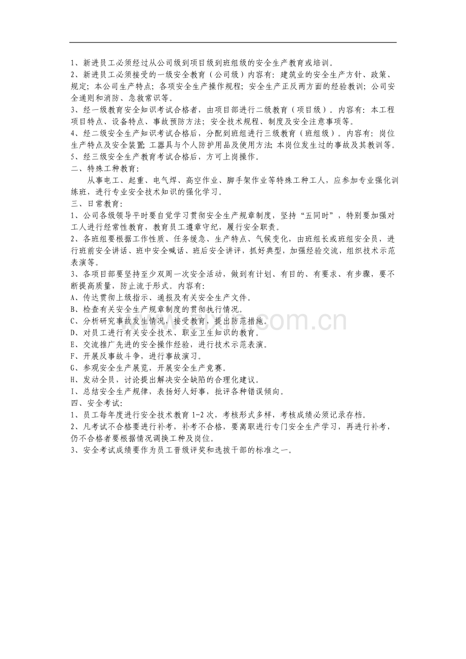建筑施工企业安全生产规章制度[1].doc_第2页