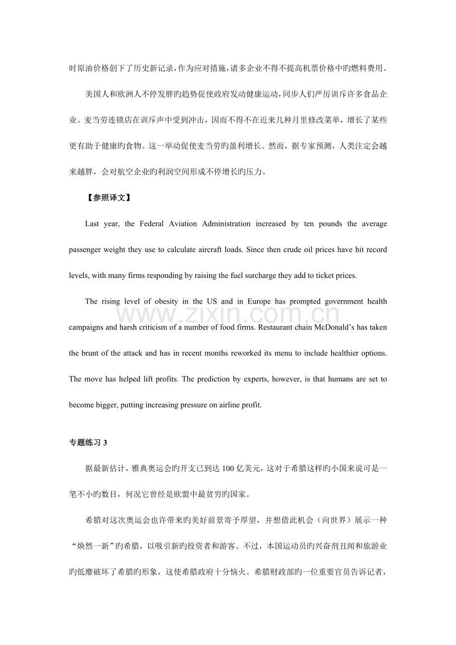 2023年考博英语英译汉汉译英专项练习含详解.doc_第2页