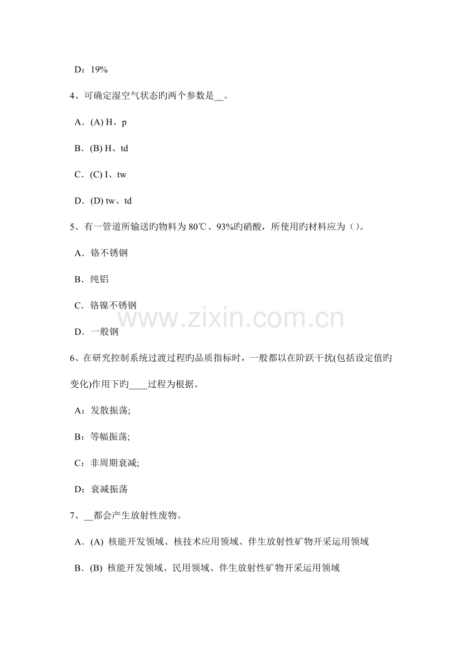 2023年台湾省化工工程师专业基础知识矿山机械行业用碎石机的种类考试题.doc_第2页