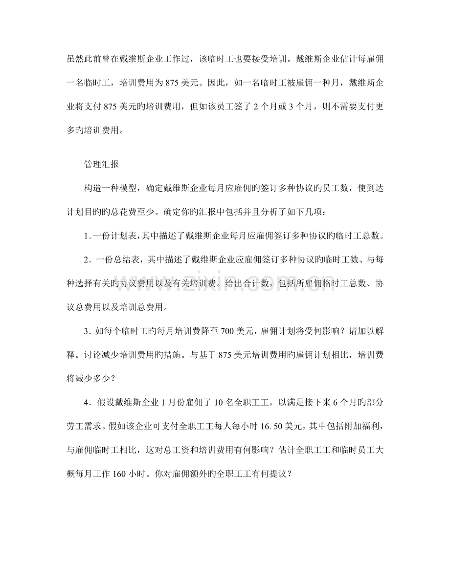 运筹学课程设计报告.doc_第2页