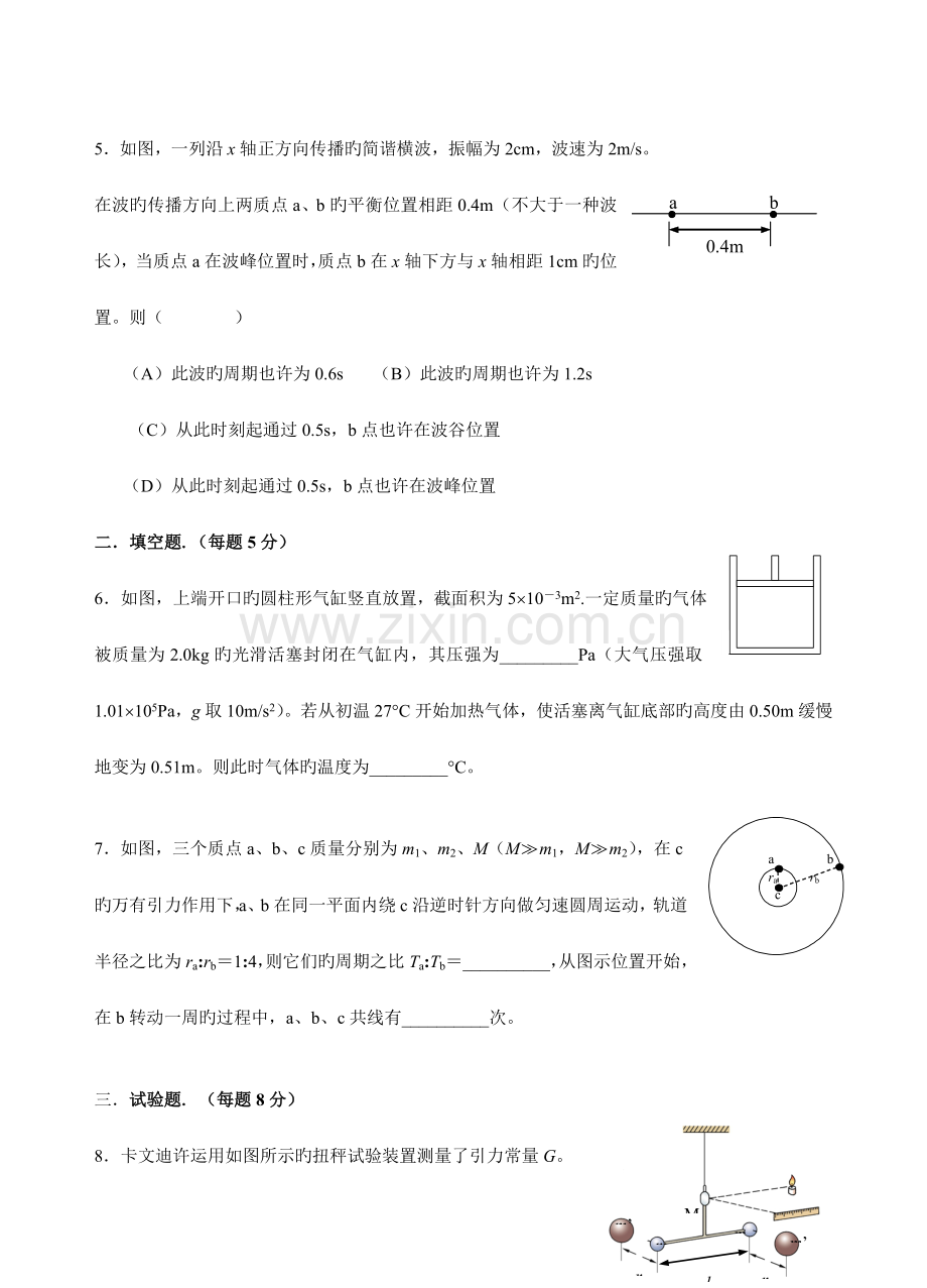 2023年北约自主招生物理模拟试题.doc_第2页
