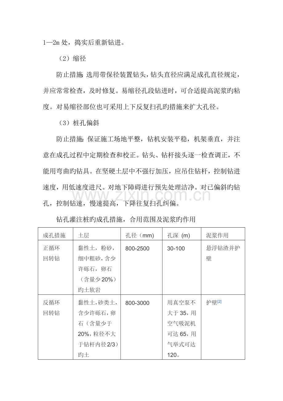 2023年钻孔灌注桩全套管施工法.docx_第2页