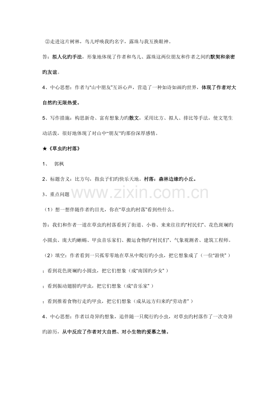 2023年新版人教版六年级语文上下册重点课文知识点梳理.doc_第2页
