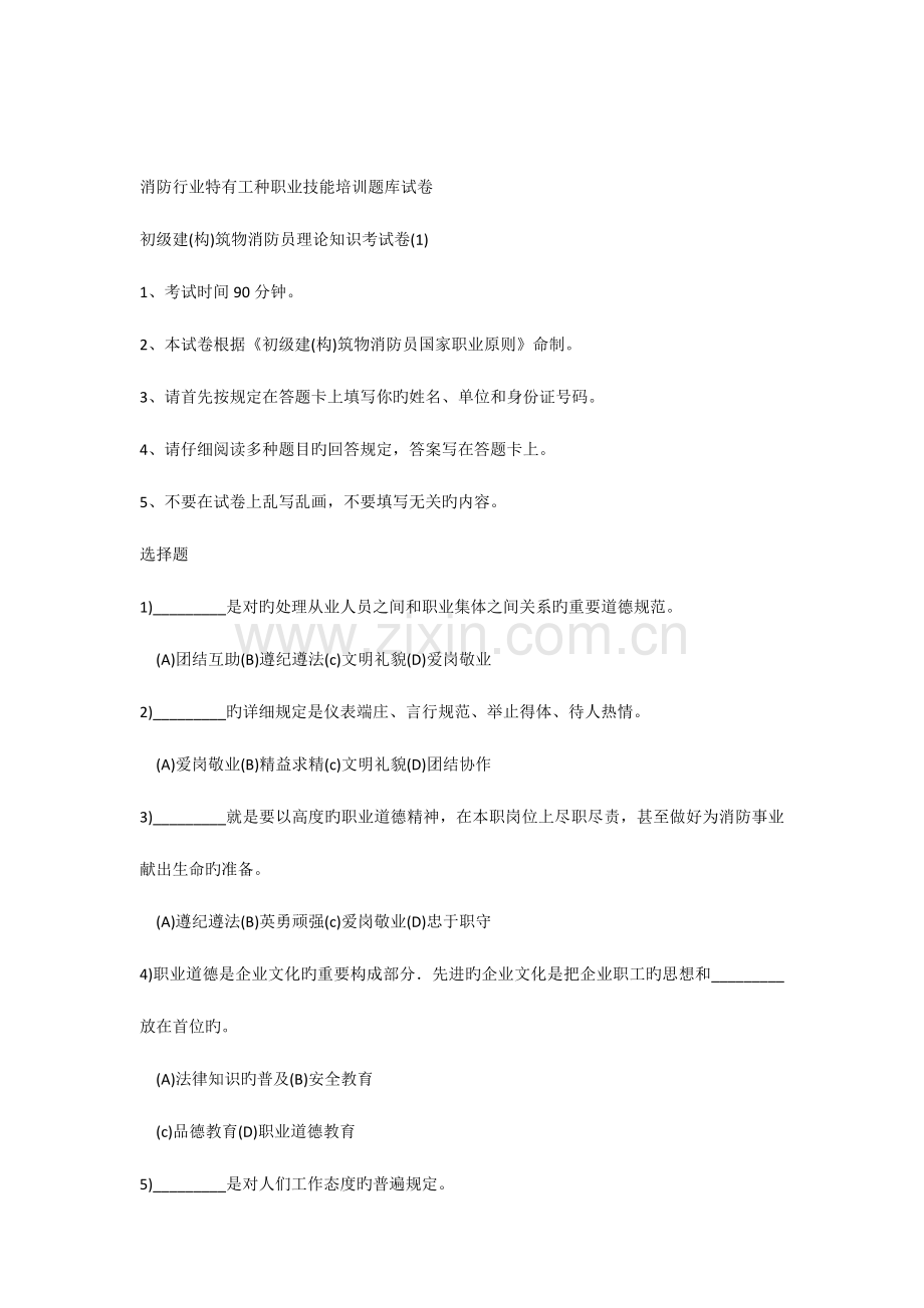 2023年消防行业特有工种职业技能培训题库试卷.docx_第1页