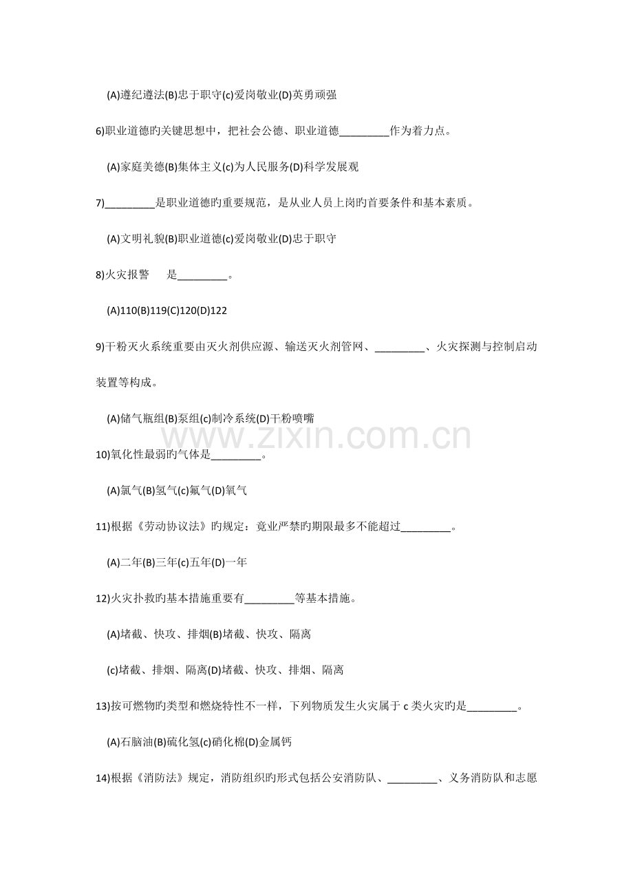 2023年消防行业特有工种职业技能培训题库试卷.docx_第2页