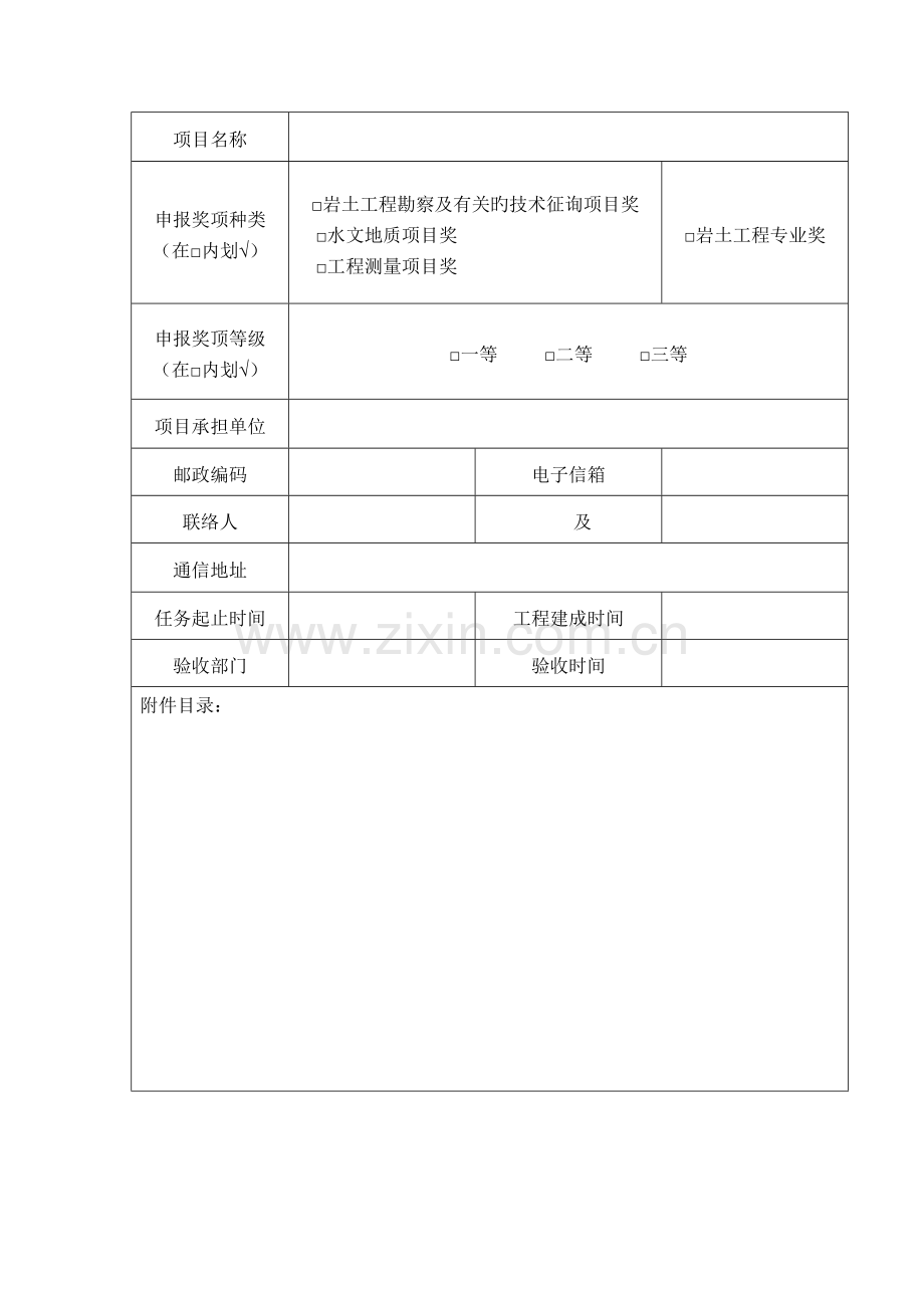 平顶山优秀工程勘察设计行业奖.doc_第2页