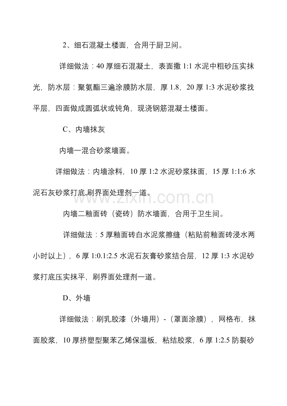 东都商住楼工程.doc_第2页