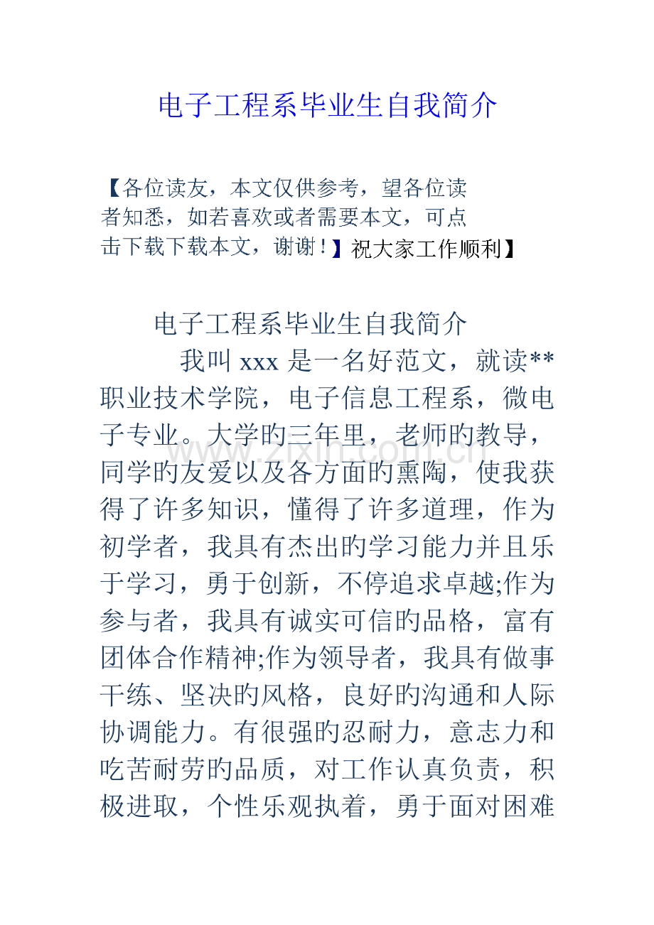 电子工程系毕业生自我介绍.doc_第1页