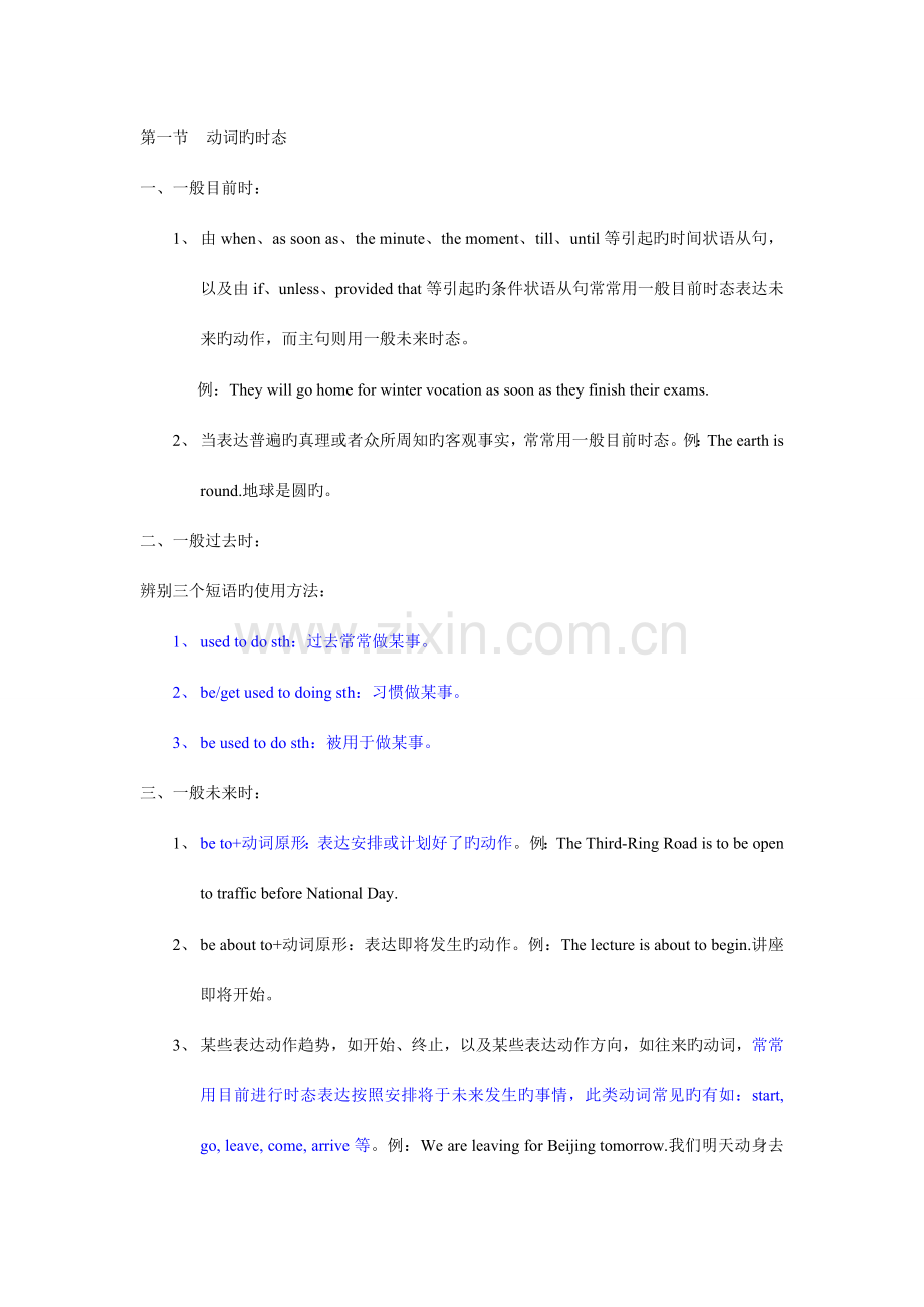 2023年新版成人学位英语语法汇总.doc_第1页
