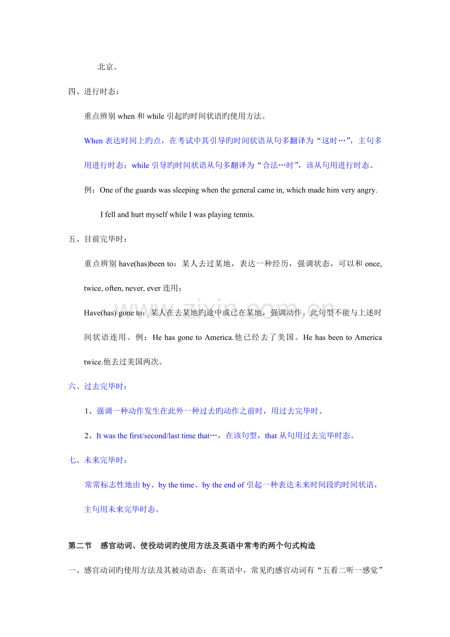 2023年新版成人学位英语语法汇总.doc_第2页