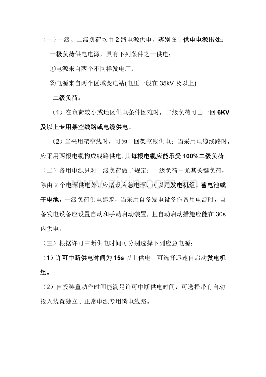 2023年一级负荷二级负荷的差别.doc_第1页