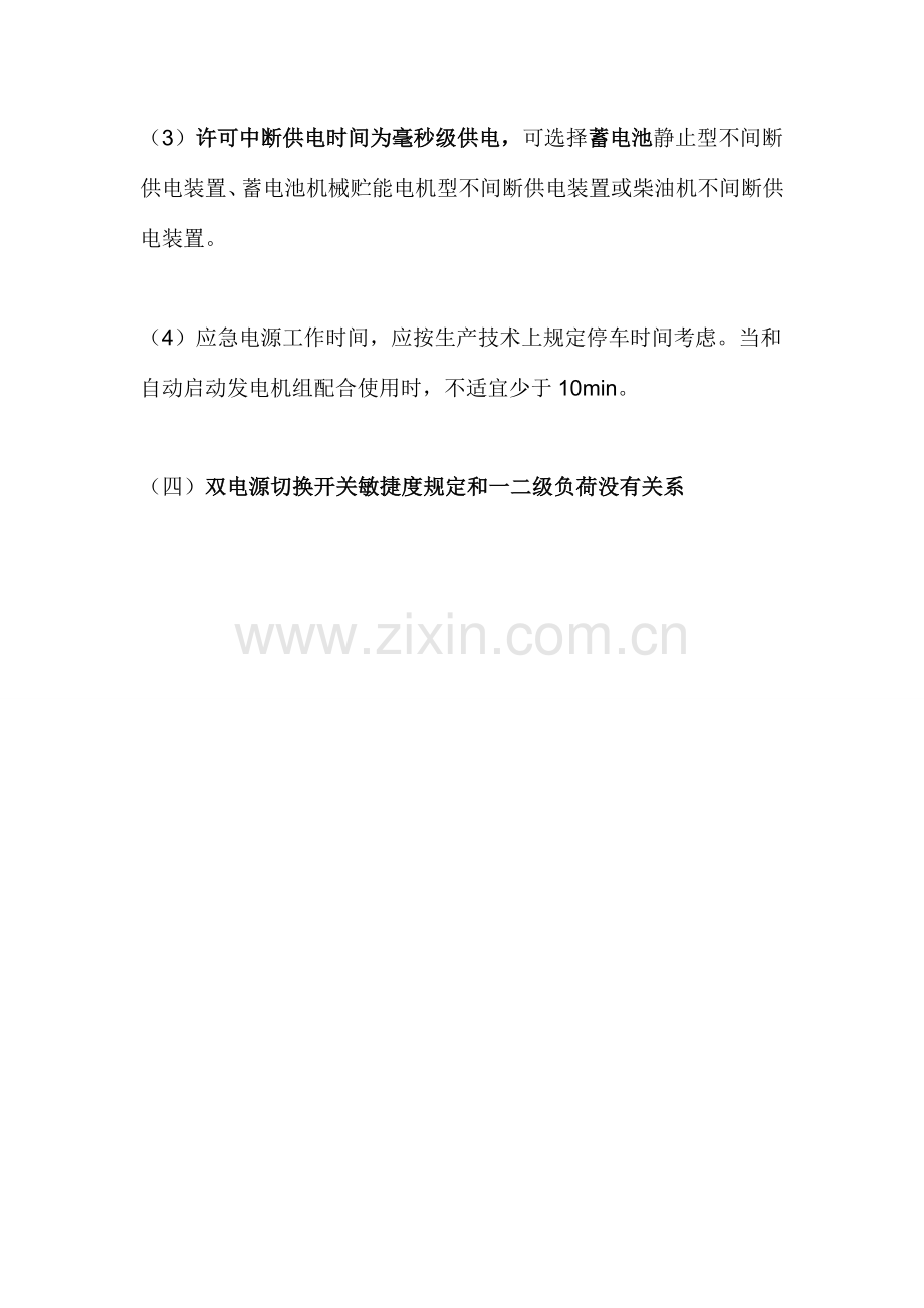 2023年一级负荷二级负荷的差别.doc_第2页