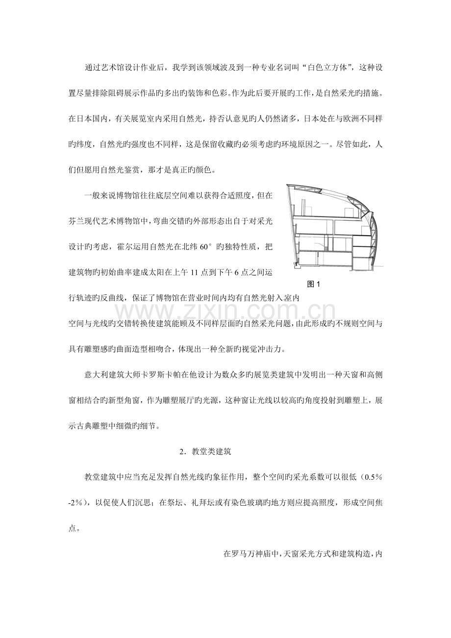 公共建筑采光技术和设计方法.docx_第2页