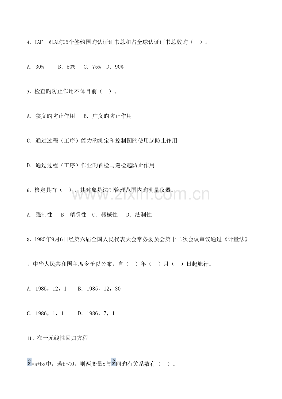 2023年质量专业基础知识与实务试题.doc_第2页