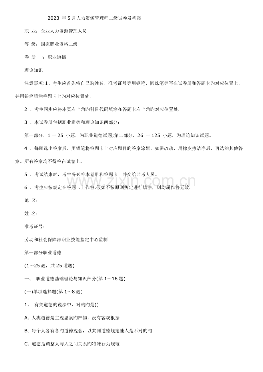2023年人力资源管理师考试参考答案.doc_第1页