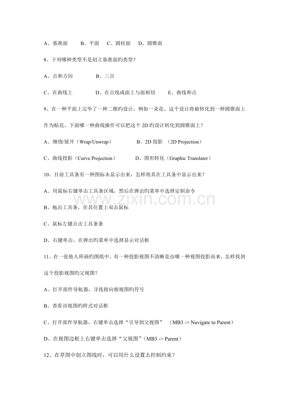 2023年UG中级考证理论笔试练习及答案.doc_第2页