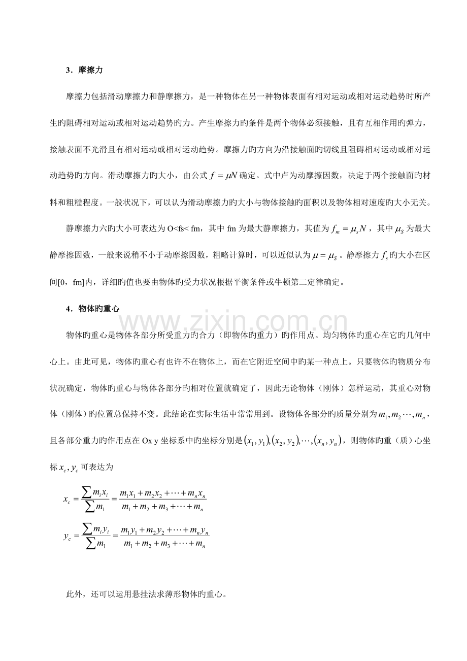 2023年高考自主招生共点力物体的平衡和固定转动轴物体的平衡.doc_第2页