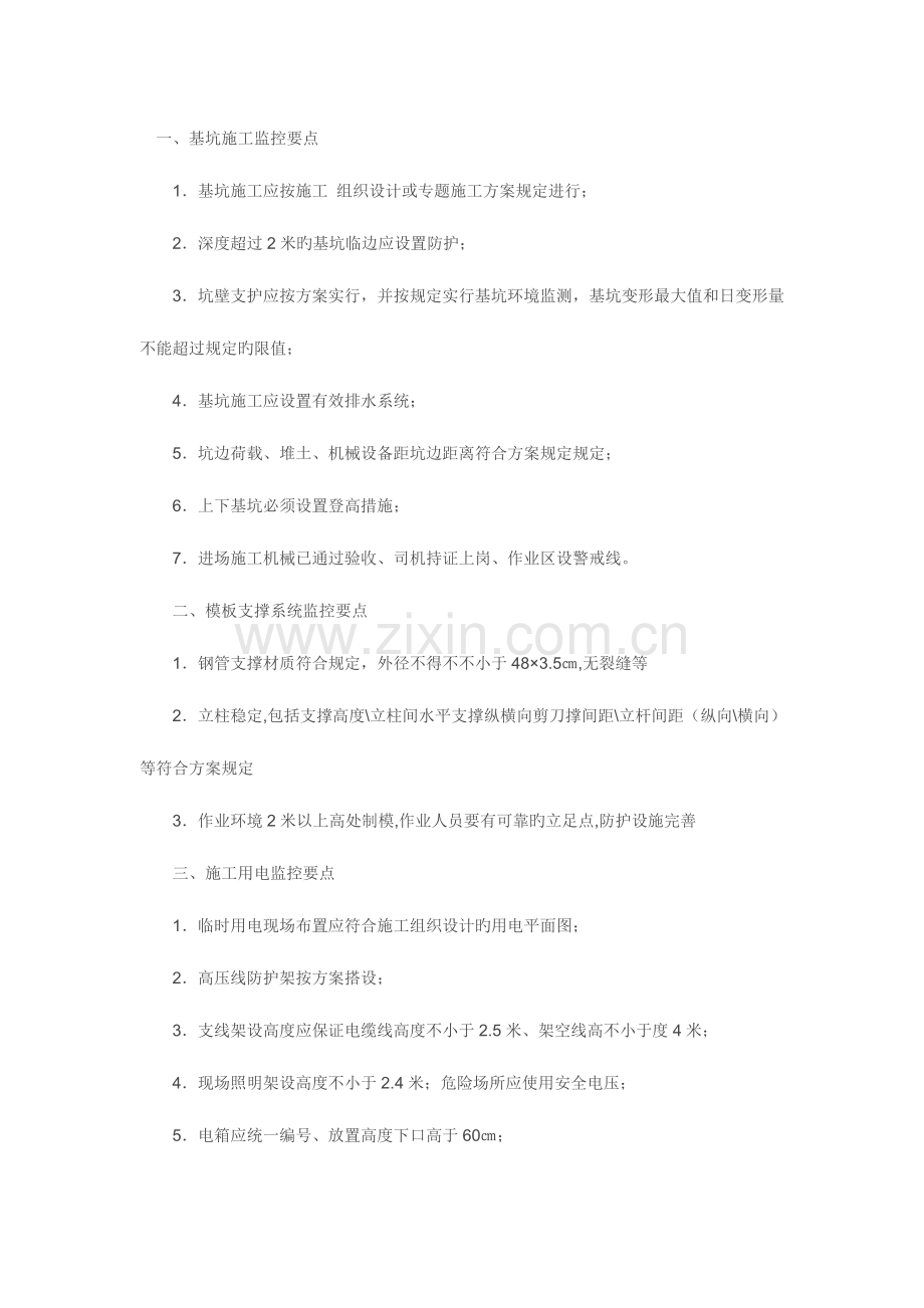 2023年安全员施工现场检查要点都那些？.doc_第1页