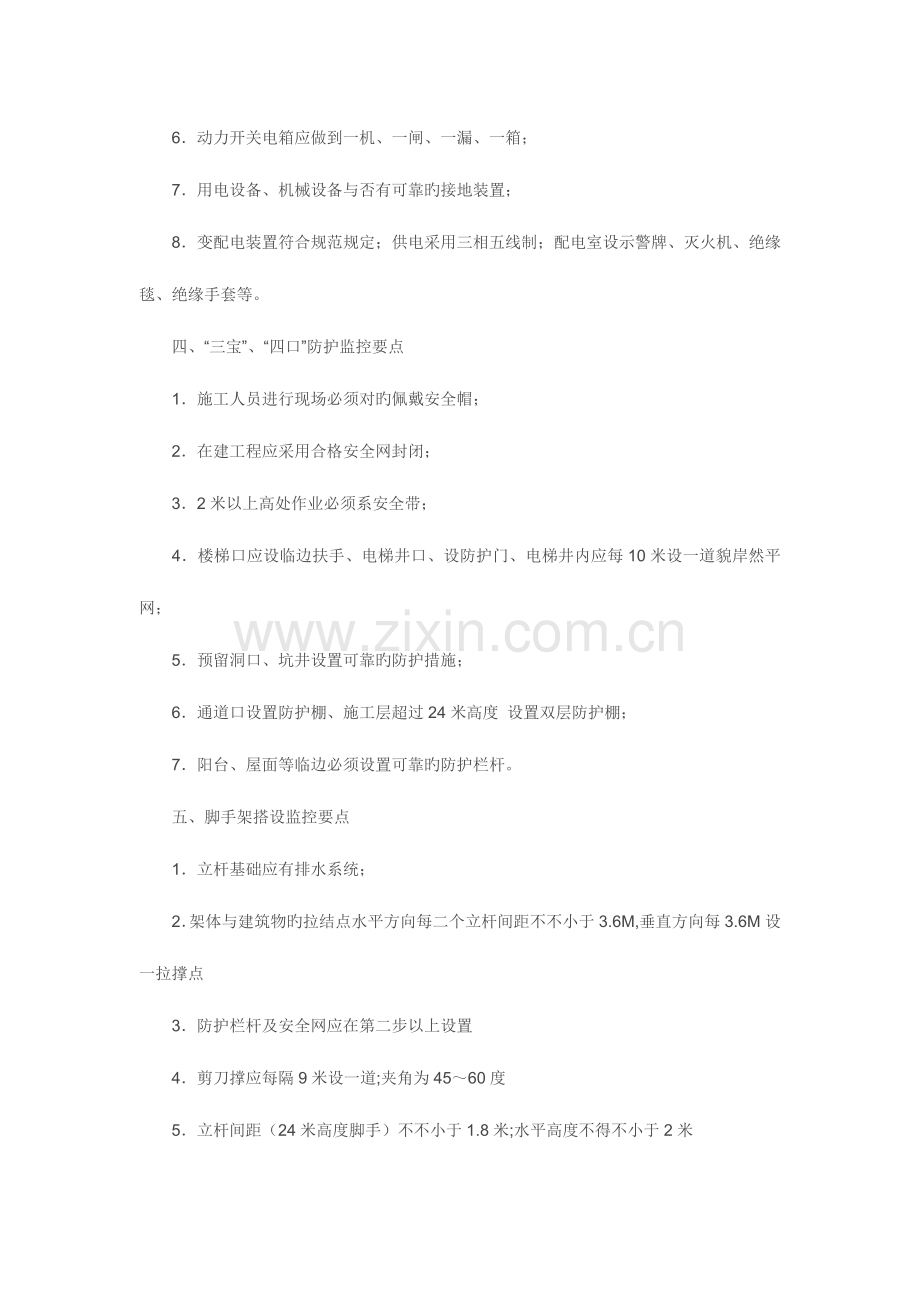 2023年安全员施工现场检查要点都那些？.doc_第2页