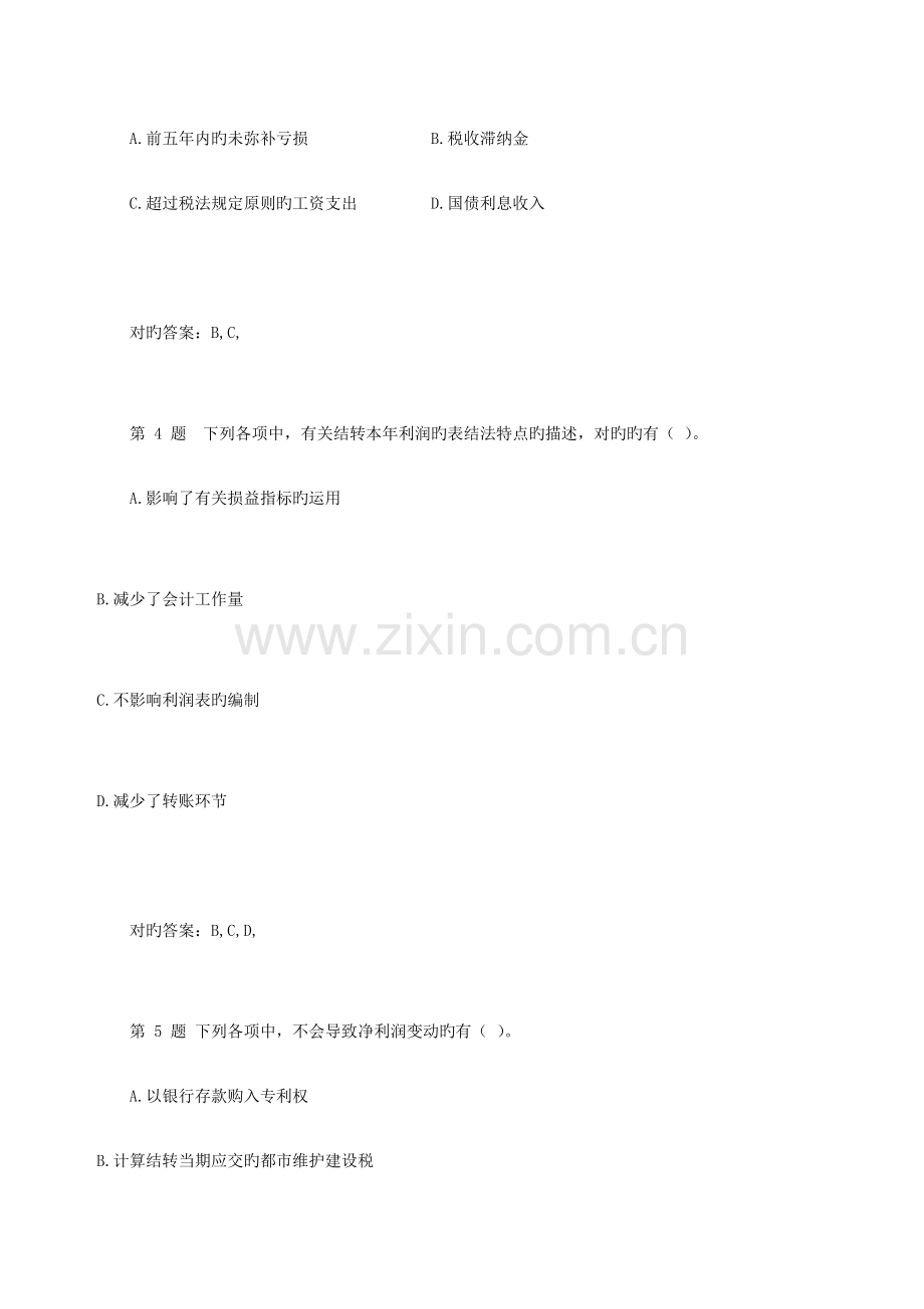 2023年初级会计职称考试题库及答案.doc_第2页