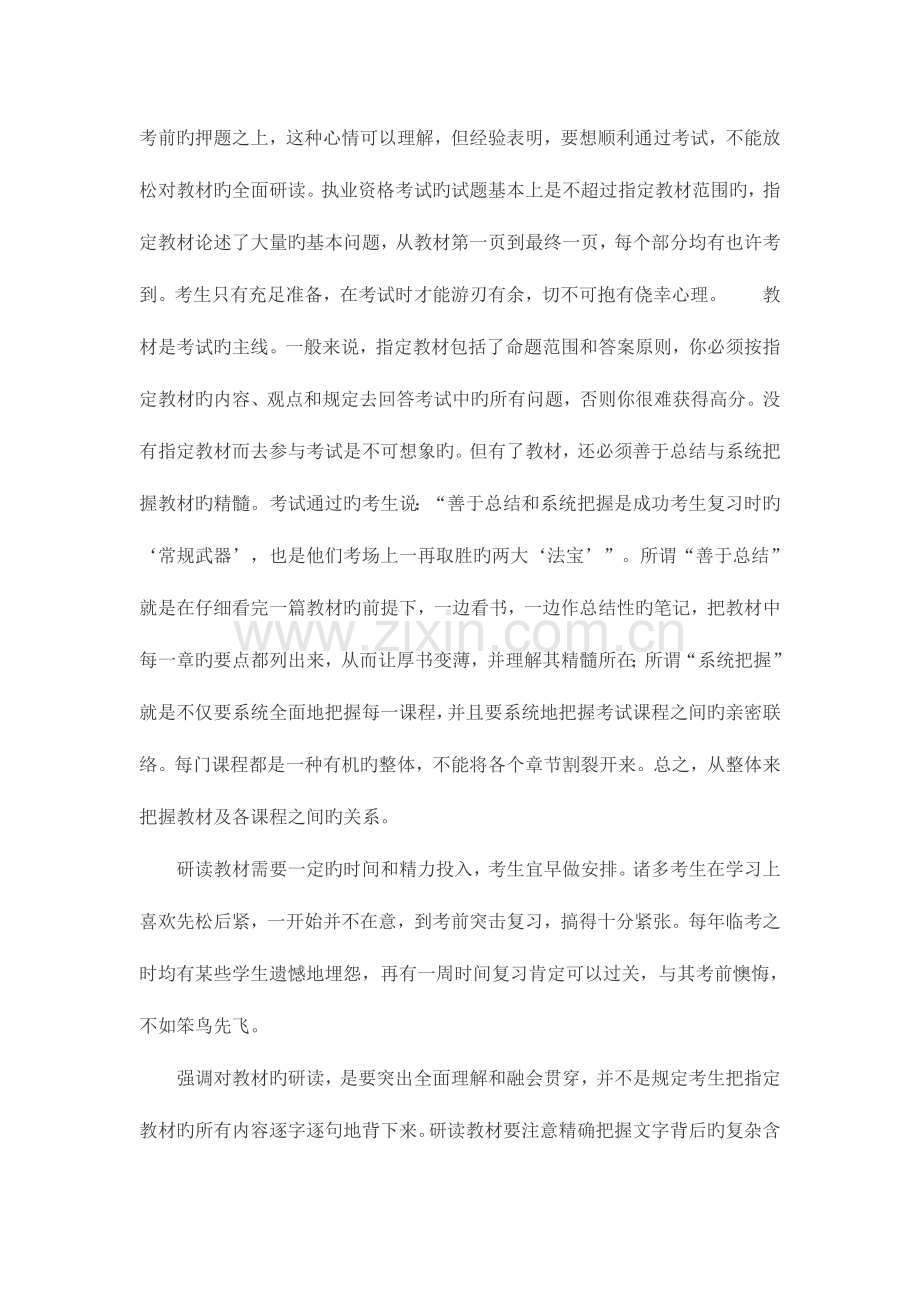 2023年苏州一级建造师考试一级建造师考试复习技巧.doc_第2页