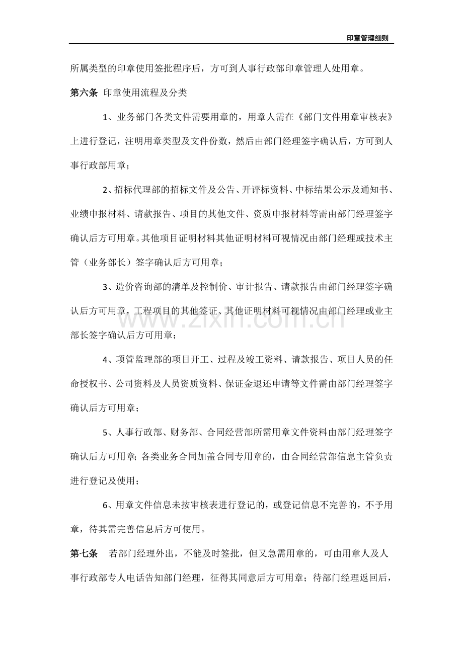 建筑业用章管理制度.doc_第2页