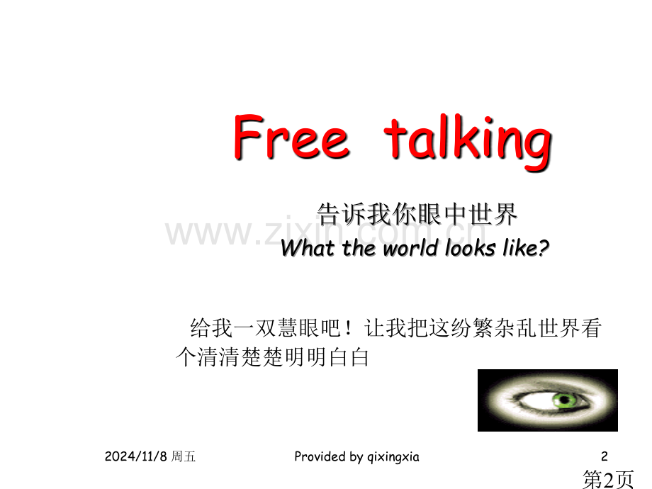 国际政治学概论省名师优质课赛课获奖课件市赛课一等奖课件.ppt_第2页
