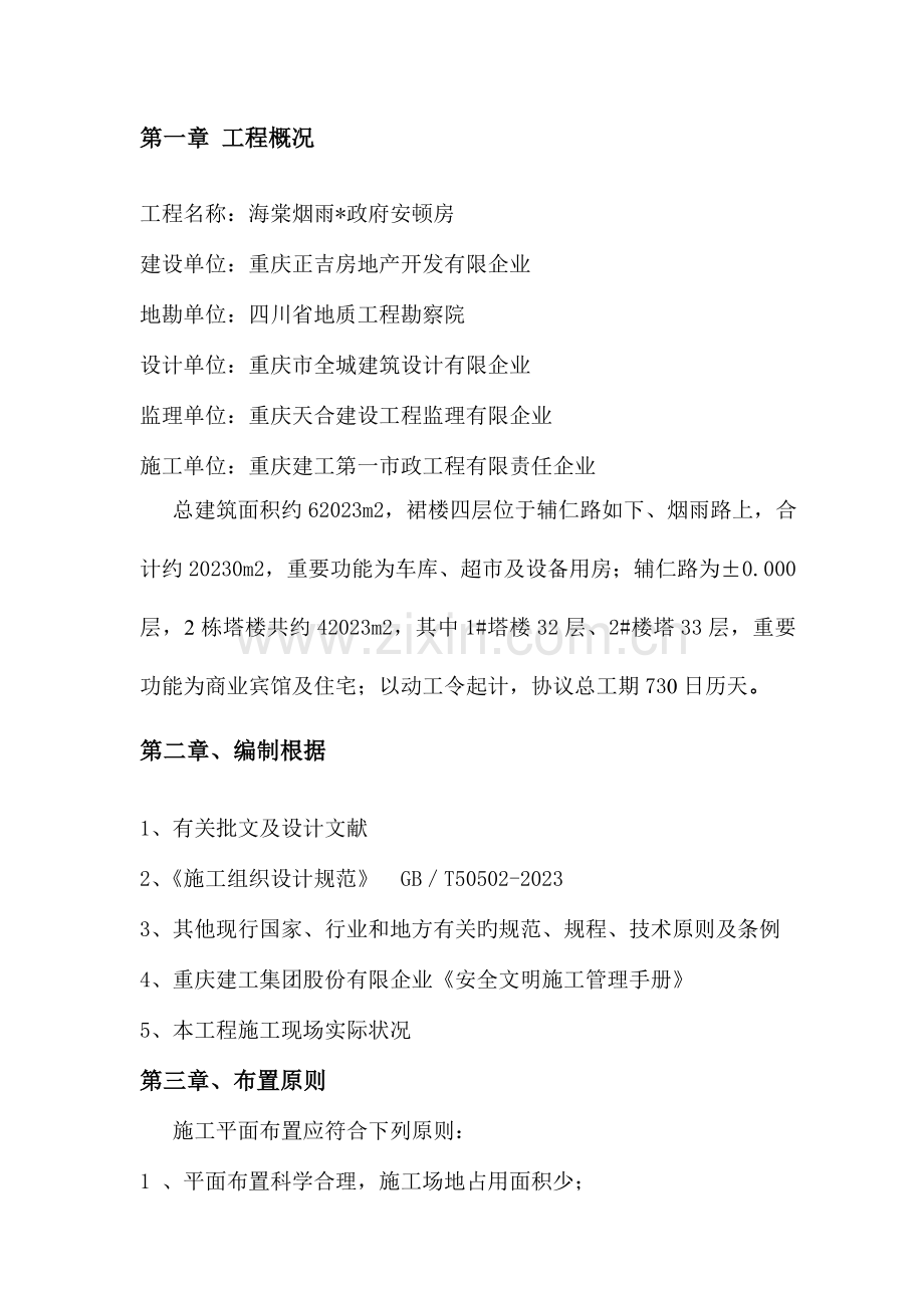 临时设施与交通组织施工方案.doc_第2页