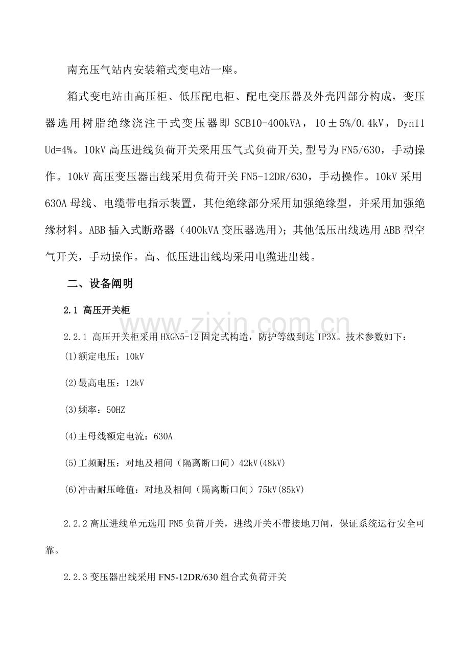 箱变作业指导书.doc_第2页