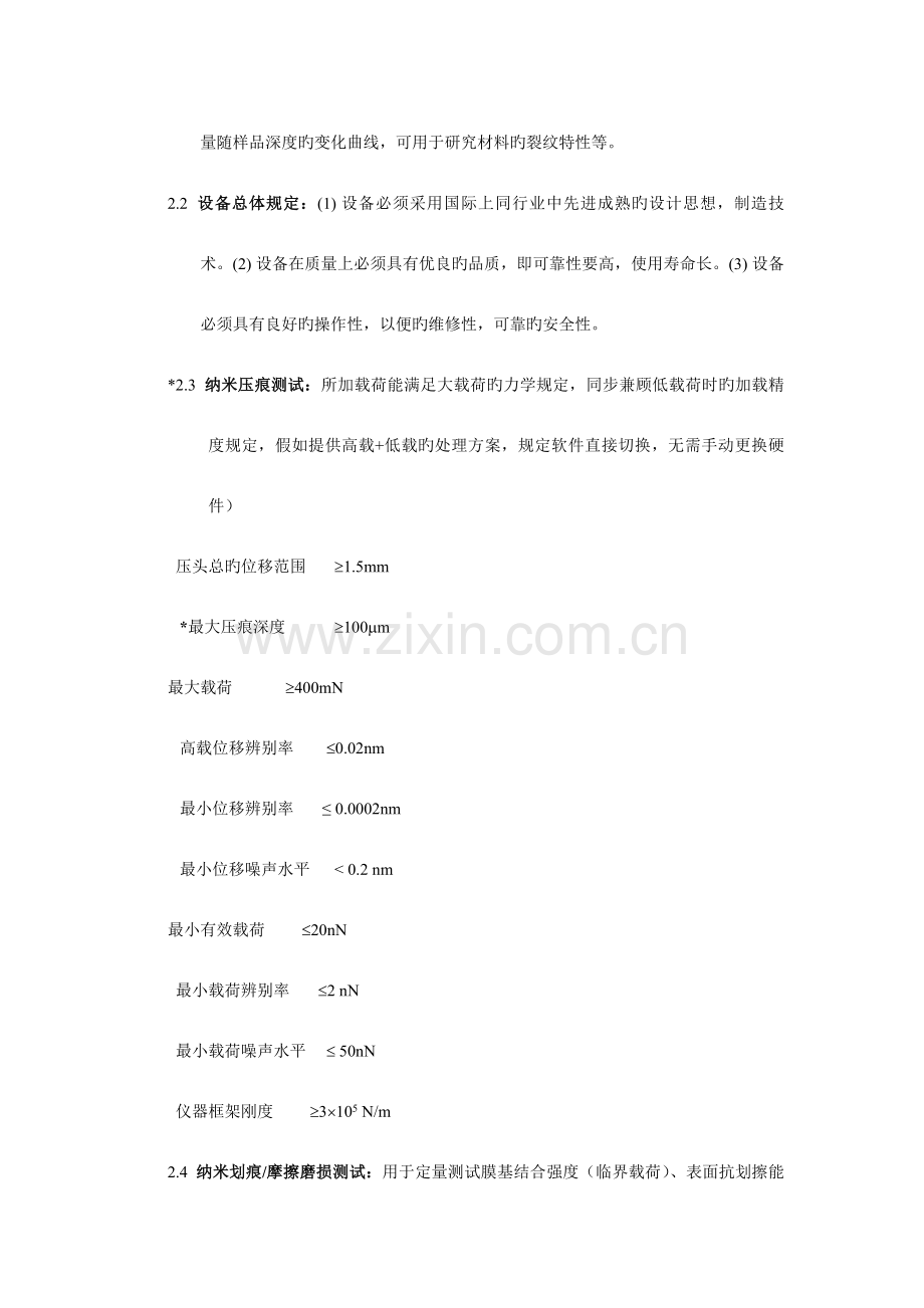 货物需求一览表及技术规格货物需求一览表货物名称.doc_第2页
