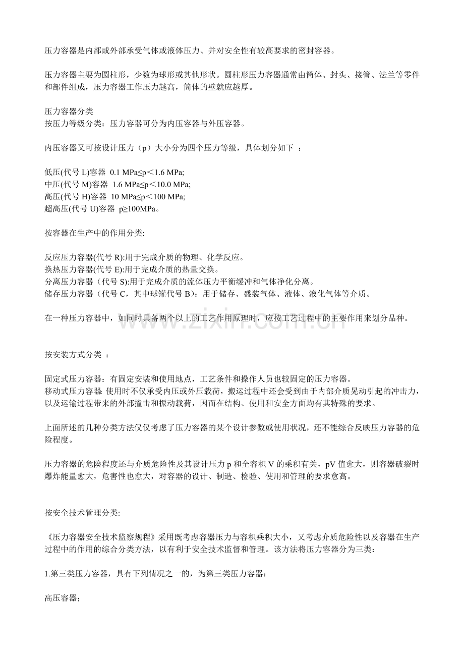压力容器分类.doc_第1页