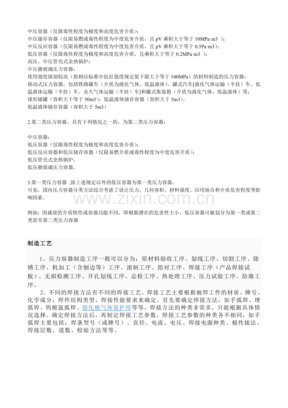 压力容器分类.doc_第2页