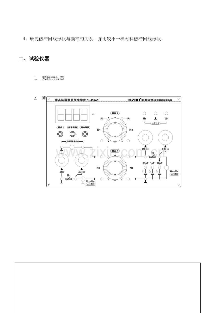 2023年磁滞回线的测量实验报告.docx_第2页