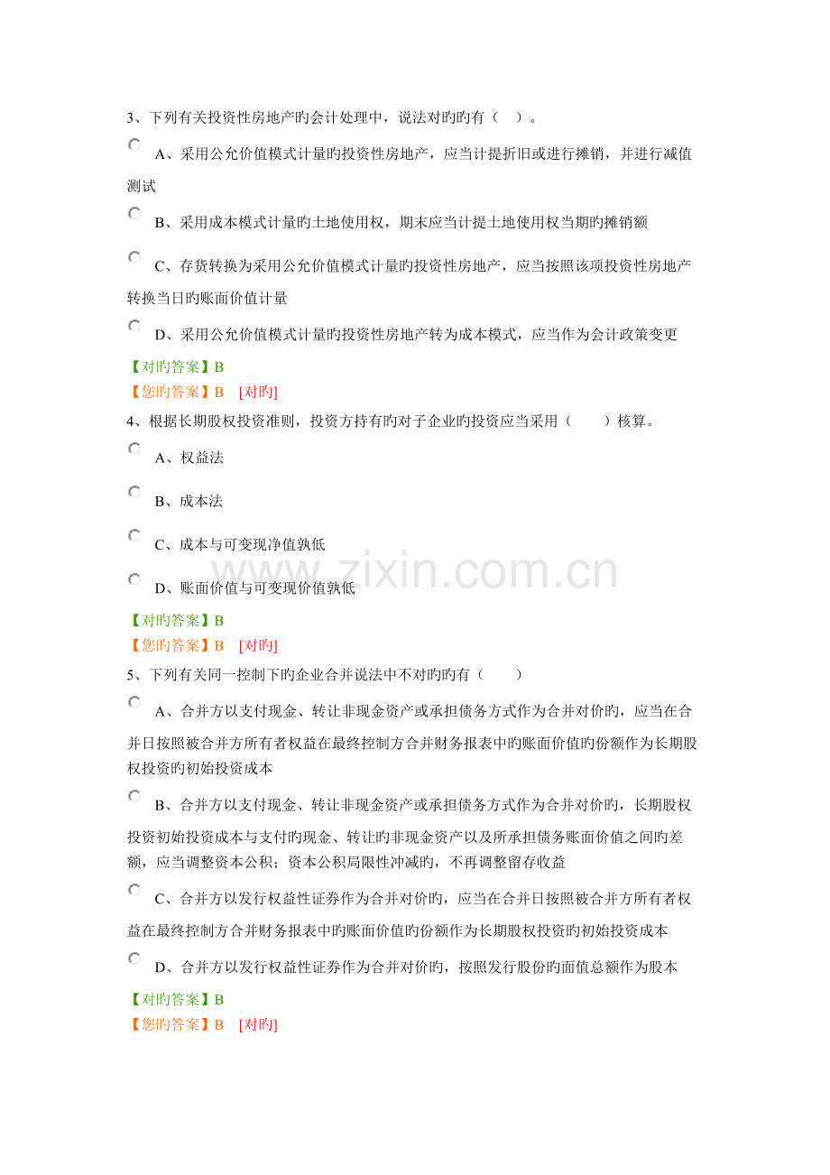 2023年江苏相城继续教育模拟考试题.docx_第2页