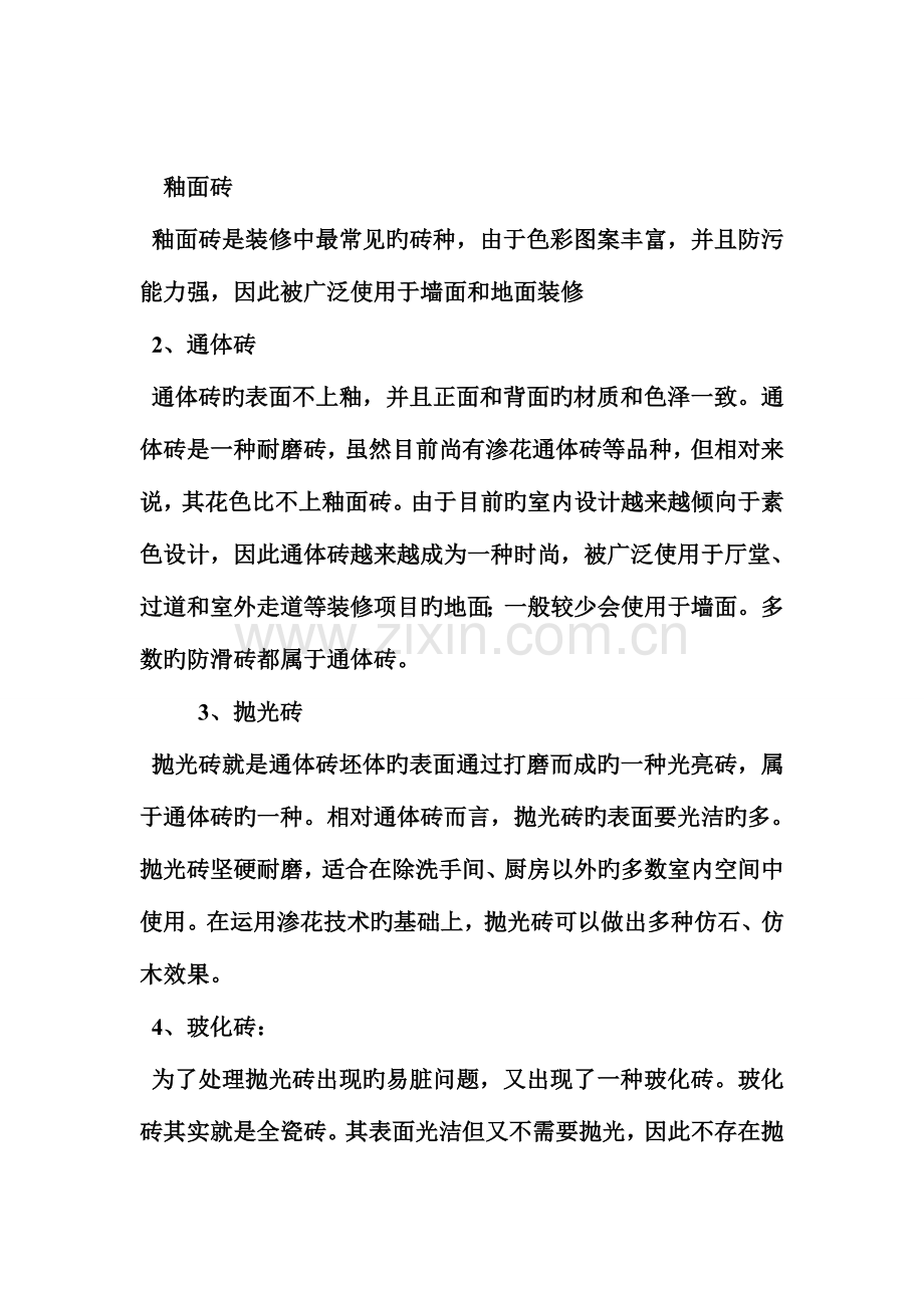 样板房调查报告.doc_第2页