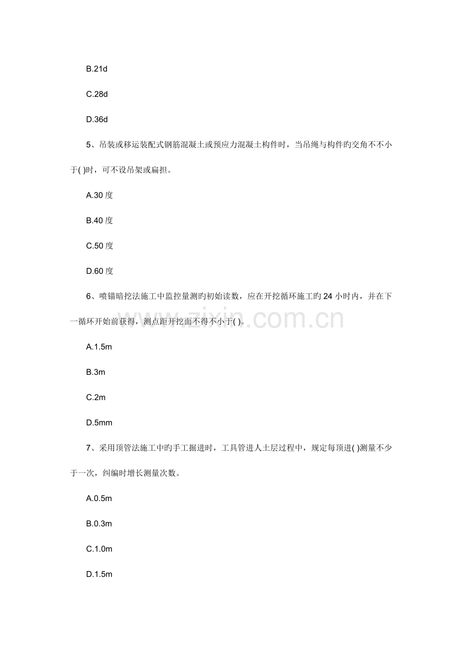 2023年二级建造师市政公用工程真题及答案.doc_第2页