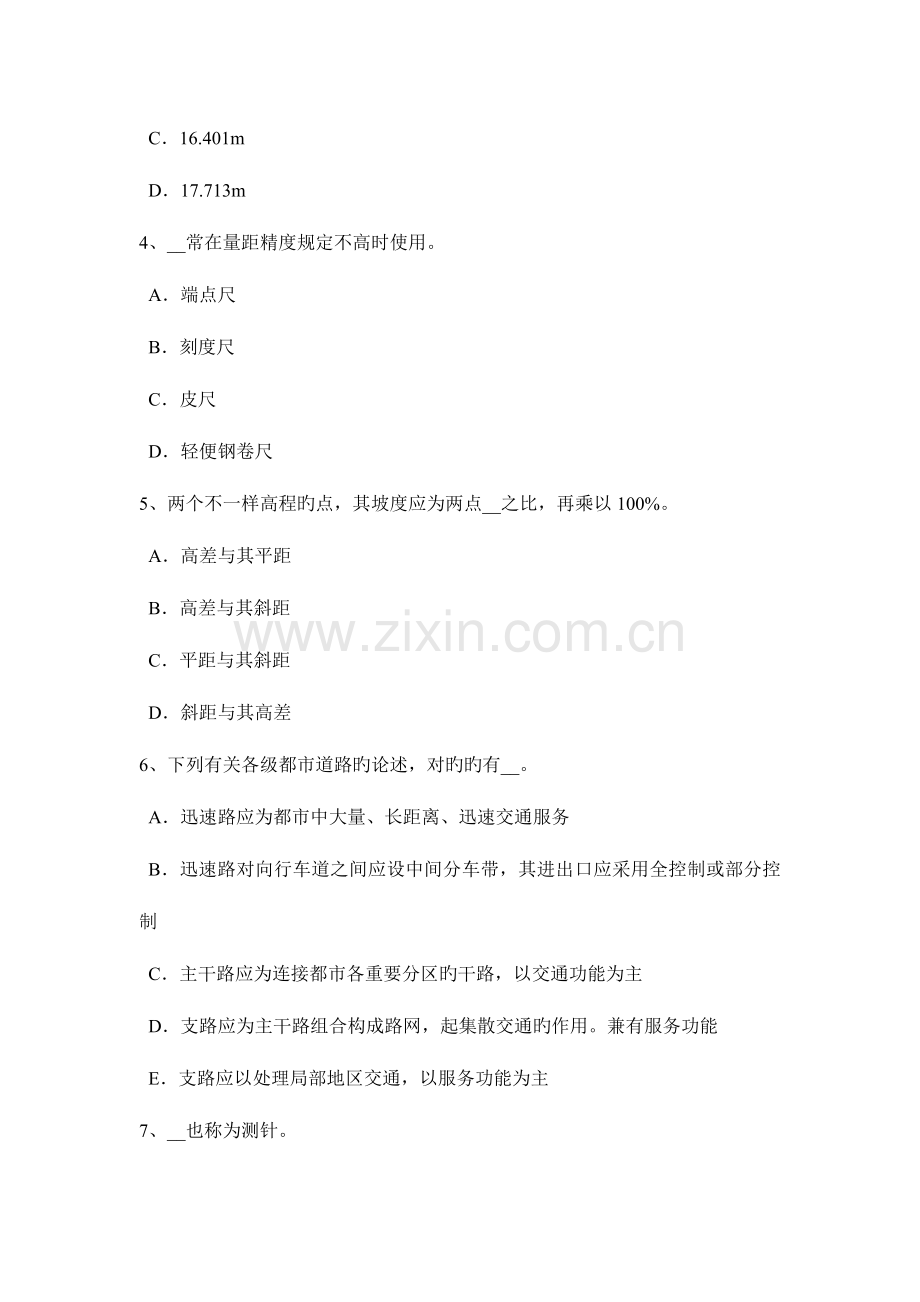 2023年上海建设工程工程测量员考试题.doc_第2页
