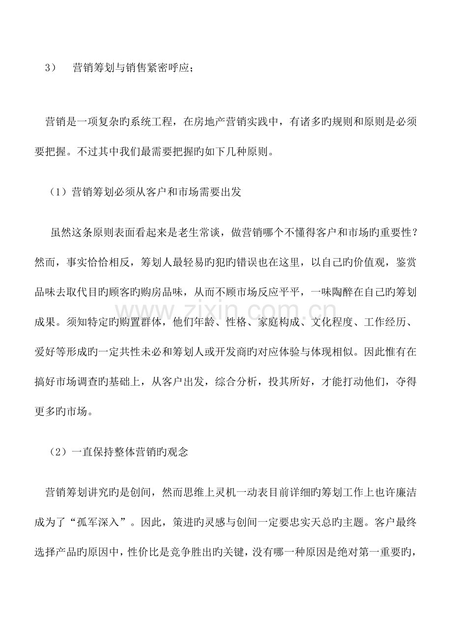 元亨国际营销方案范文.doc_第2页