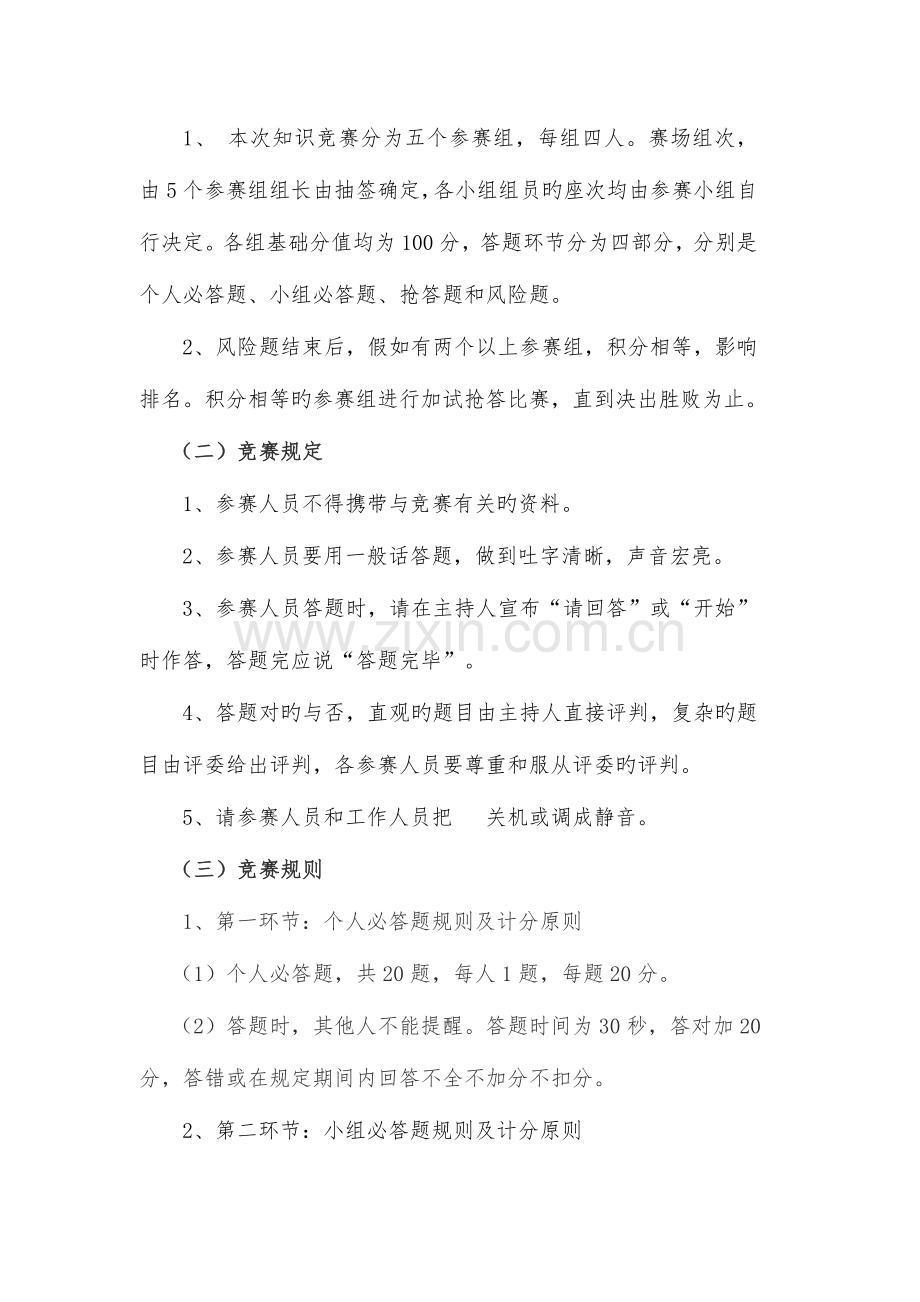 2023年安全知识竞赛活动方案.doc_第2页