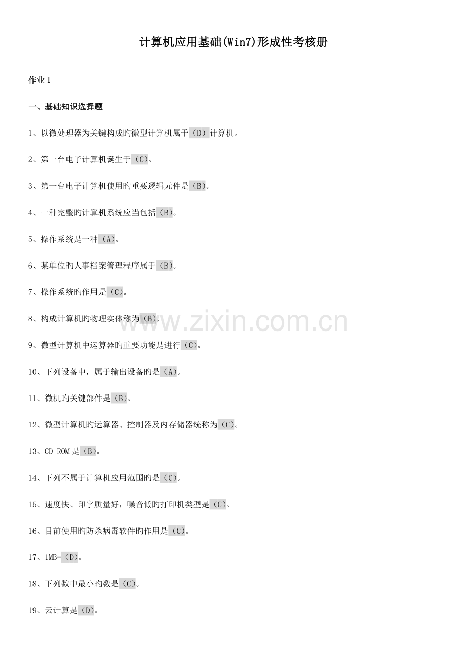 2023年计算机应用基础形成性考核册参考答案.doc_第1页