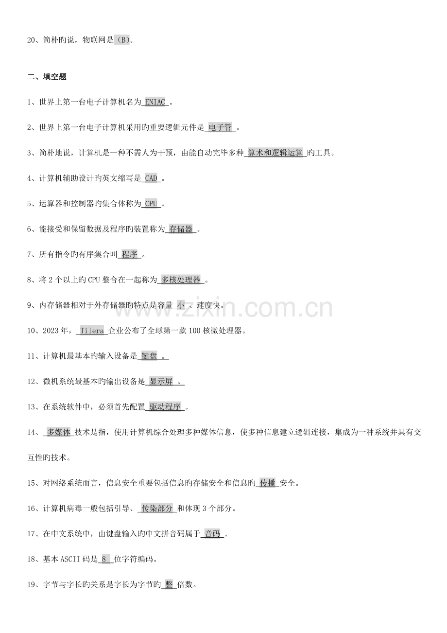 2023年计算机应用基础形成性考核册参考答案.doc_第2页