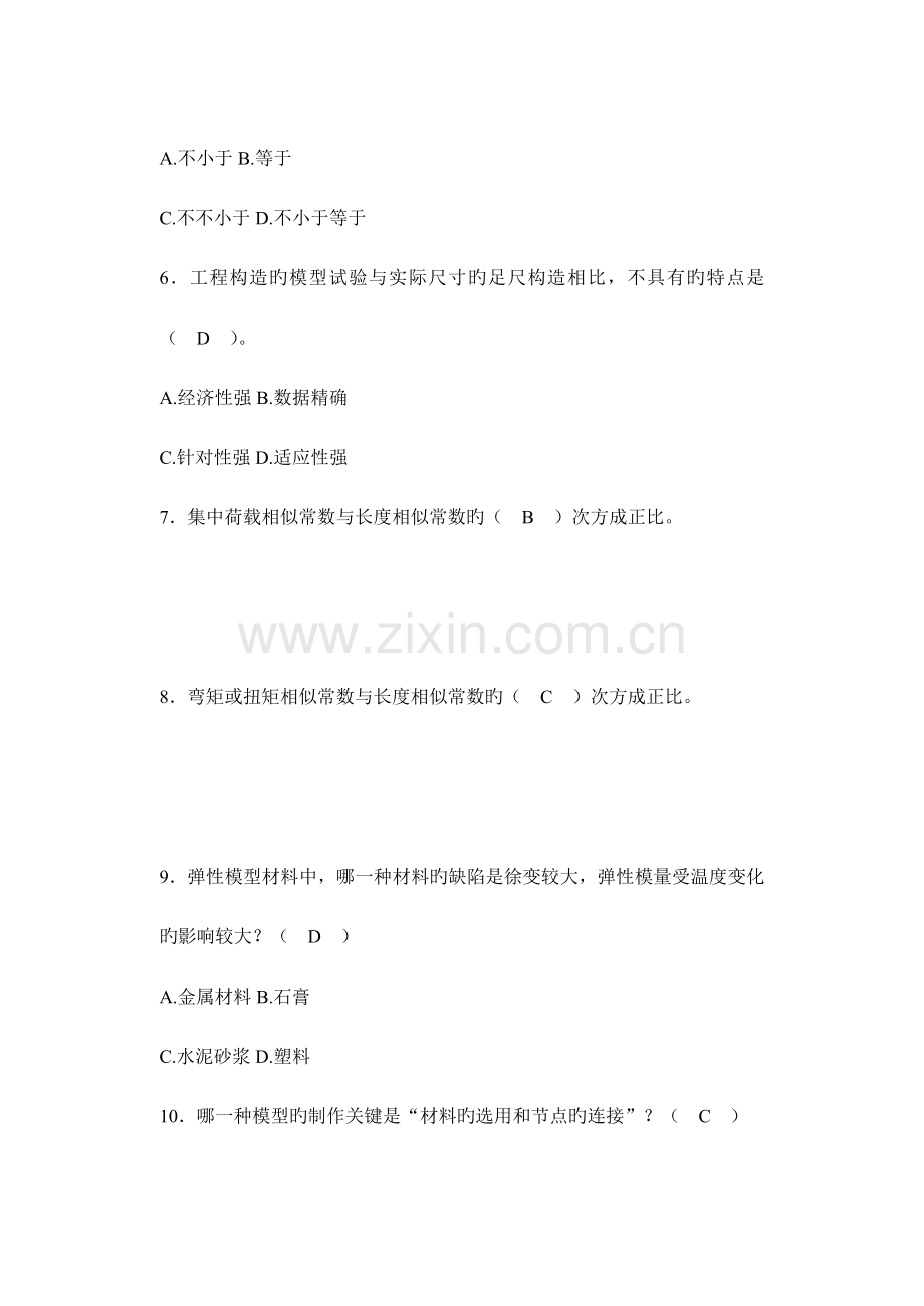 长江大学土木工程结构试验复习题DOC.doc_第2页