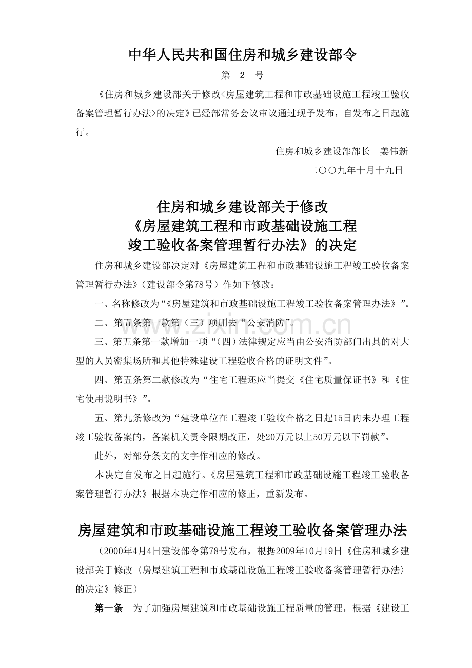 竣工验收相关政策文件.doc_第1页